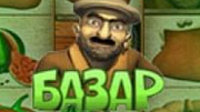 Игровой автомат Базар. 